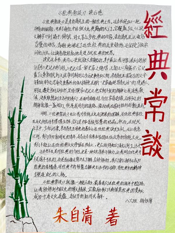 书香满校园 经典润心田 (25) 书香满校园 经典润心田 (25)